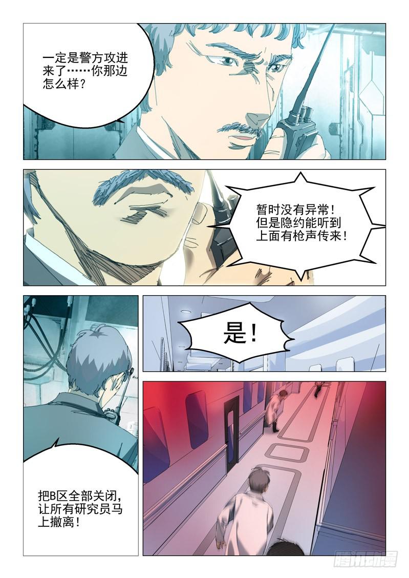 《龙裔少年》漫画最新章节第一百零二话免费下拉式在线观看章节第【2】张图片