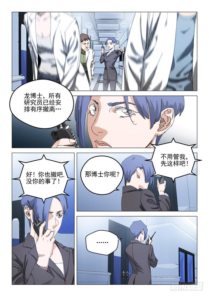 《龙裔少年》漫画最新章节第一百零二话免费下拉式在线观看章节第【3】张图片