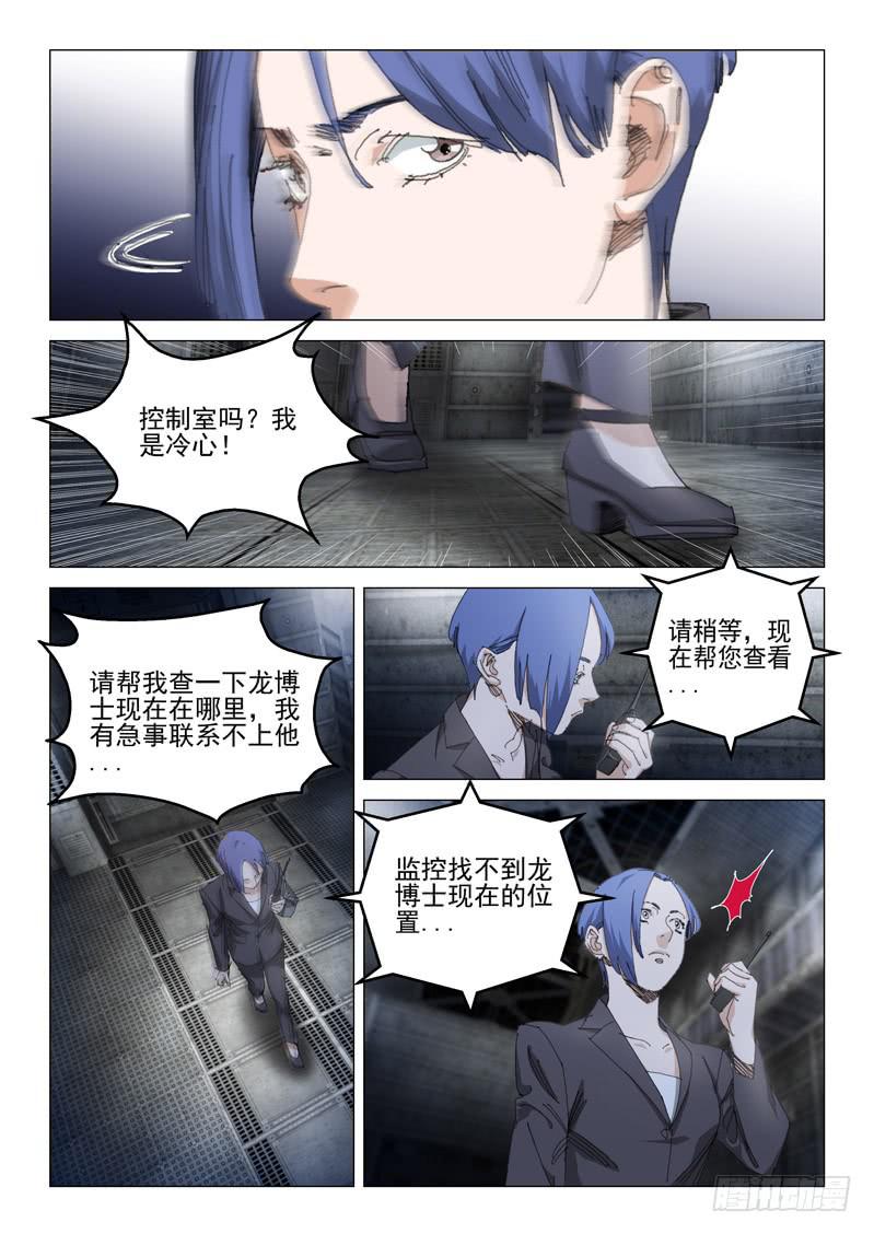 《龙裔少年》漫画最新章节第一百零二话免费下拉式在线观看章节第【4】张图片