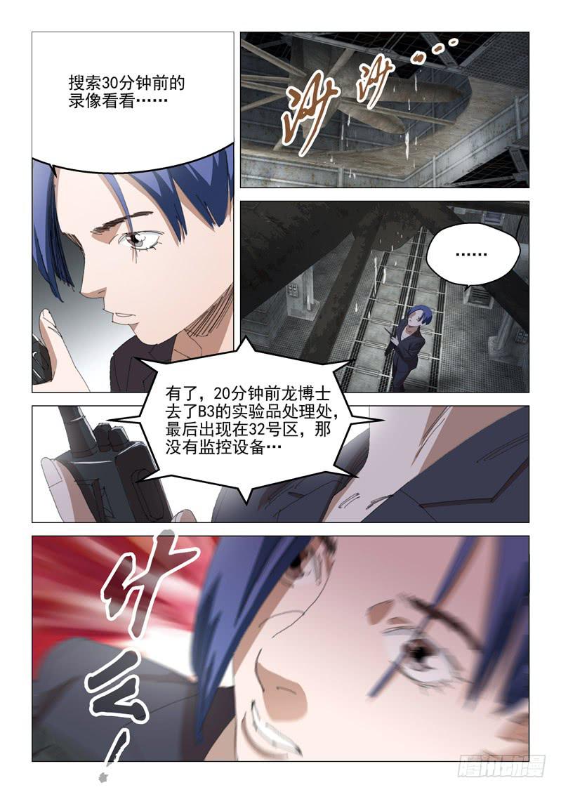 《龙裔少年》漫画最新章节第一百零二话免费下拉式在线观看章节第【5】张图片