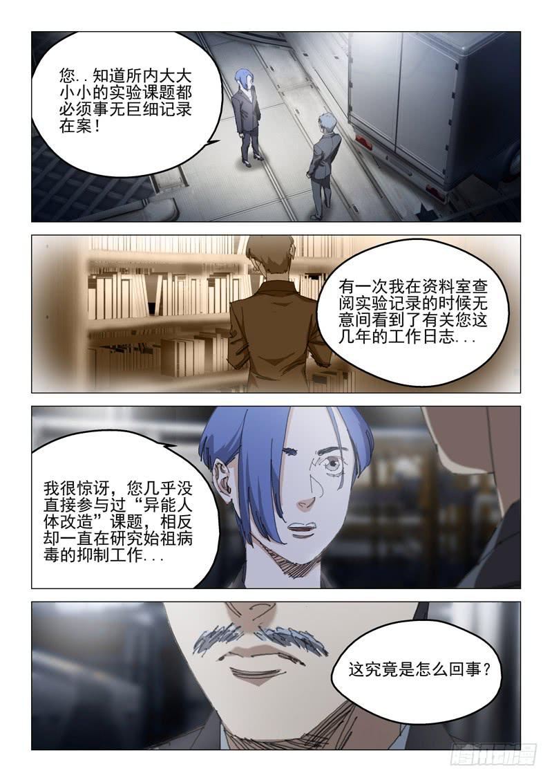 《龙裔少年》漫画最新章节第一百零二话免费下拉式在线观看章节第【9】张图片