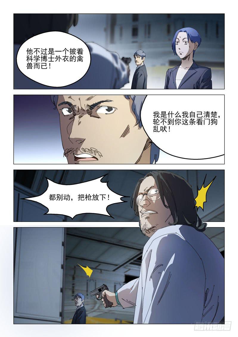 《龙裔少年》漫画最新章节第一百零三话免费下拉式在线观看章节第【10】张图片