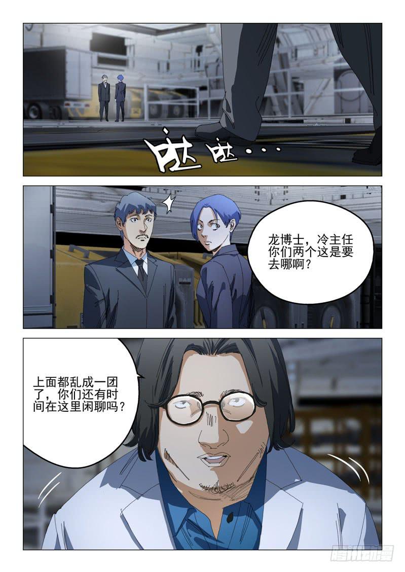 《龙裔少年》漫画最新章节第一百零三话免费下拉式在线观看章节第【4】张图片