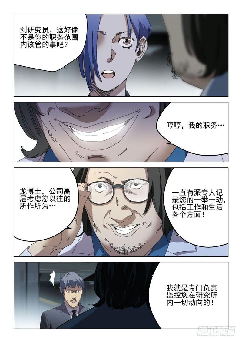 《龙裔少年》漫画最新章节第一百零三话免费下拉式在线观看章节第【6】张图片