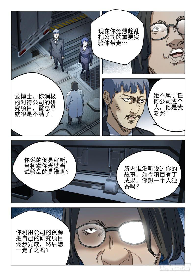 《龙裔少年》漫画最新章节第一百零三话免费下拉式在线观看章节第【7】张图片