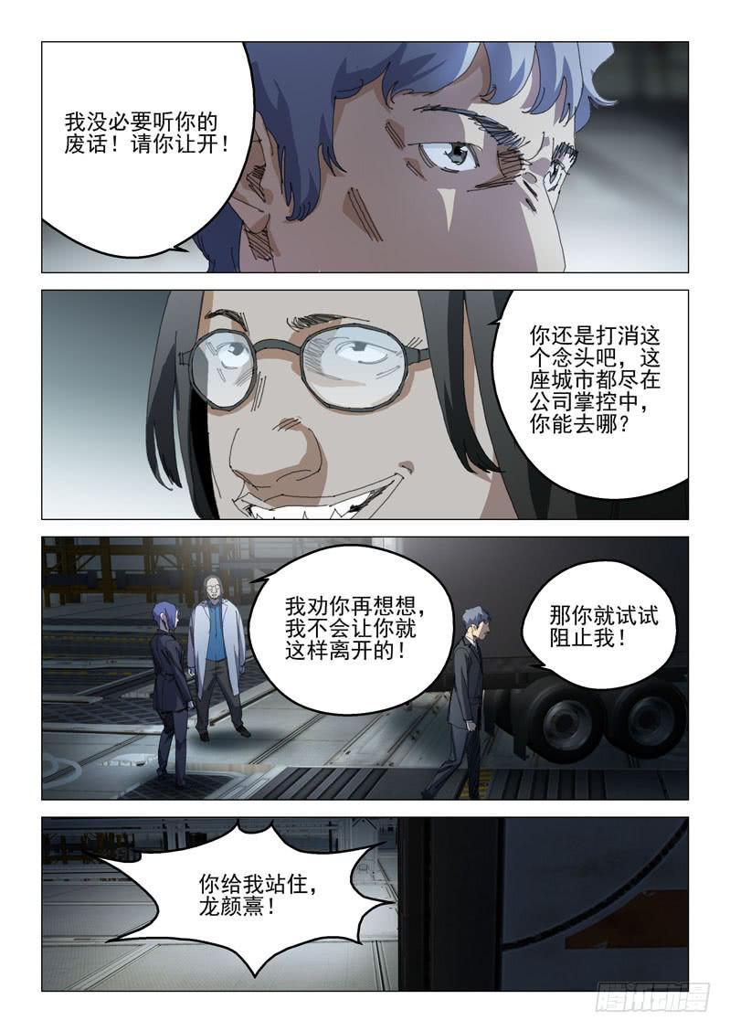 《龙裔少年》漫画最新章节第一百零三话免费下拉式在线观看章节第【8】张图片