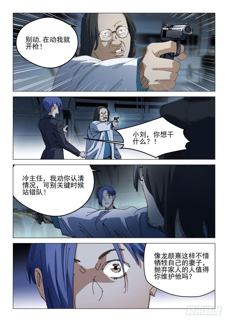 《龙裔少年》漫画最新章节第一百零三话免费下拉式在线观看章节第【9】张图片