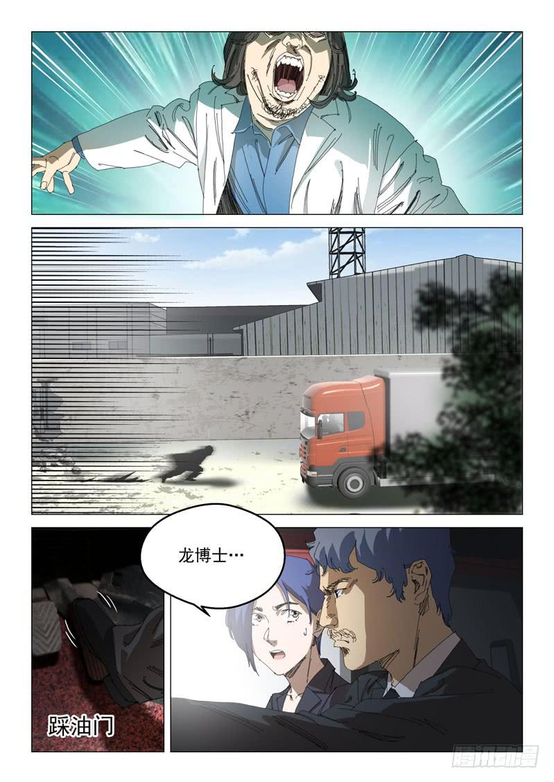 《龙裔少年》漫画最新章节第一百零五话免费下拉式在线观看章节第【11】张图片