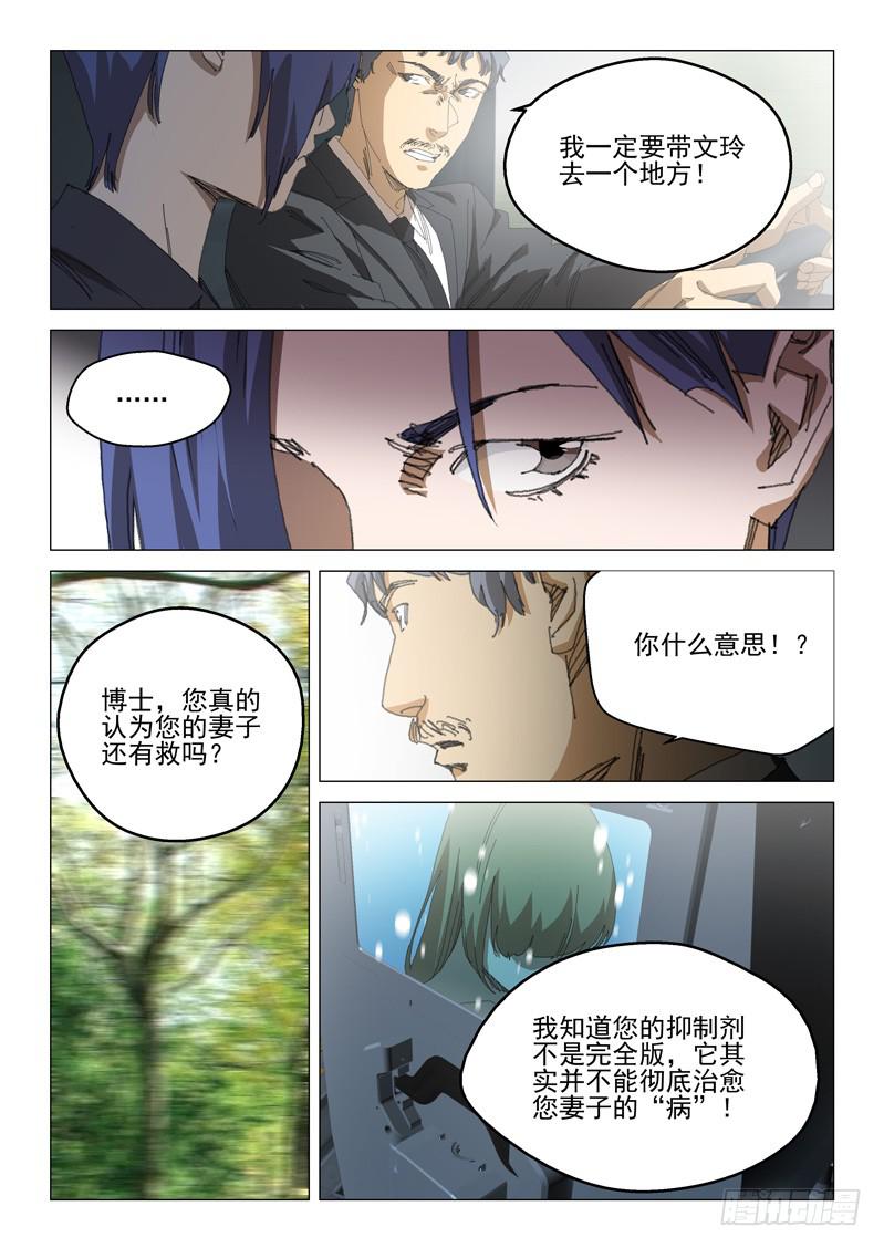 《龙裔少年》漫画最新章节第一百零五话免费下拉式在线观看章节第【3】张图片