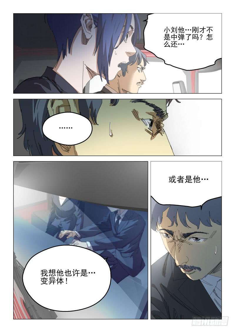 《龙裔少年》漫画最新章节第一百零五话免费下拉式在线观看章节第【7】张图片