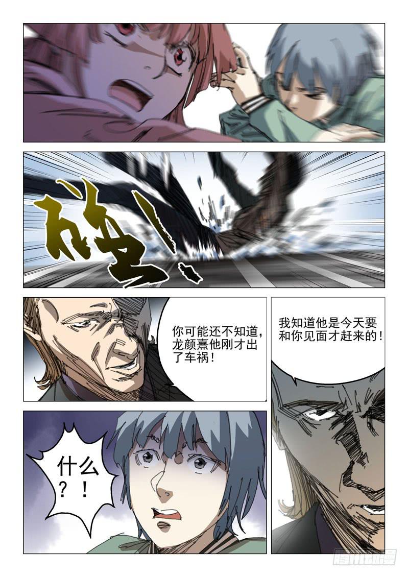 《龙裔少年》漫画最新章节第一百零七话免费下拉式在线观看章节第【12】张图片