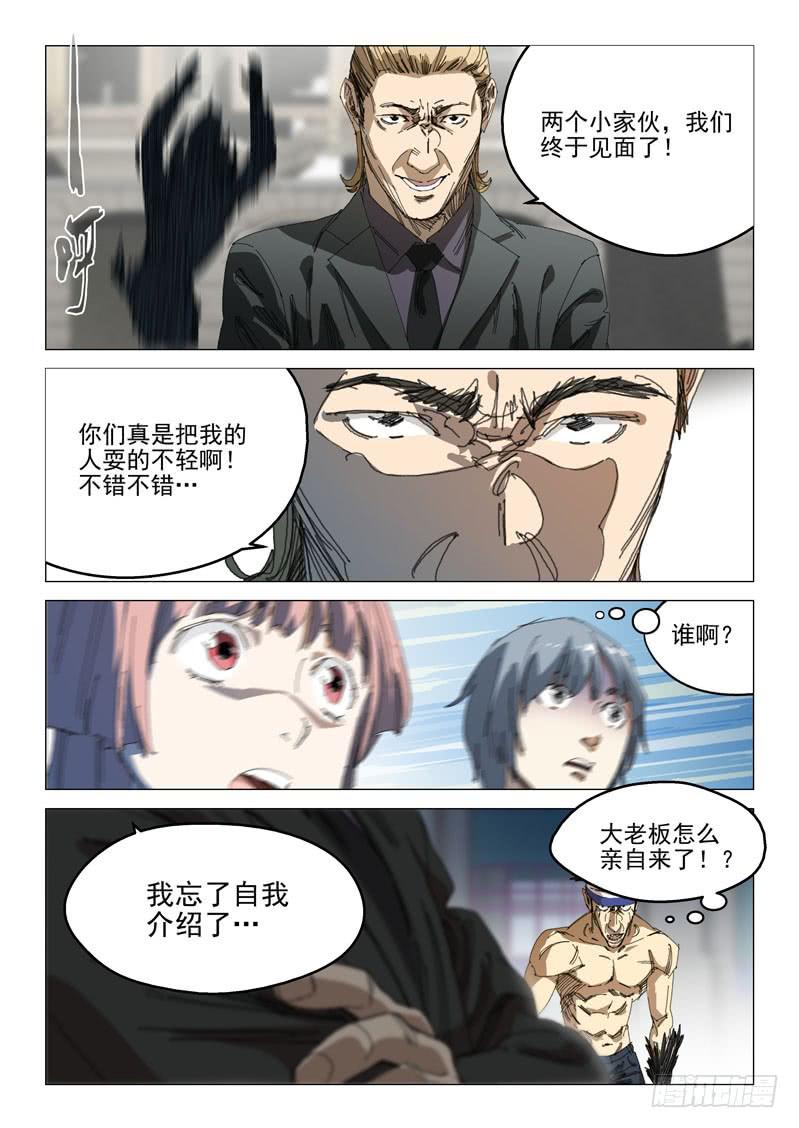 《龙裔少年》漫画最新章节第一百零七话免费下拉式在线观看章节第【8】张图片