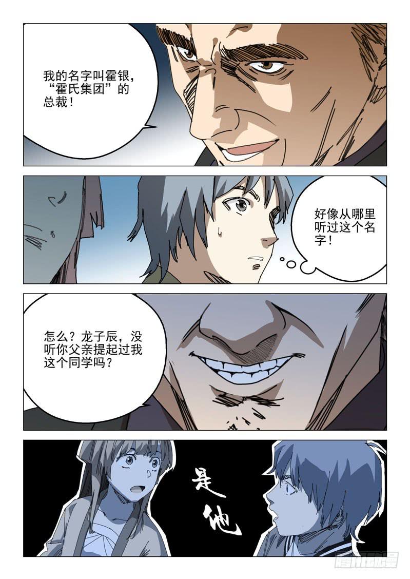 《龙裔少年》漫画最新章节第一百零七话免费下拉式在线观看章节第【9】张图片