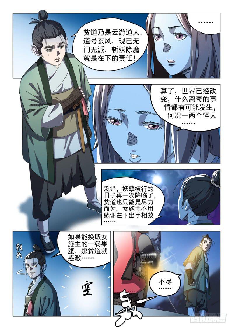 《龙裔少年》漫画最新章节第十四话免费下拉式在线观看章节第【8】张图片