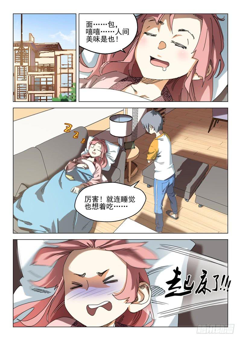 《龙裔少年》漫画最新章节第十五话免费下拉式在线观看章节第【1】张图片