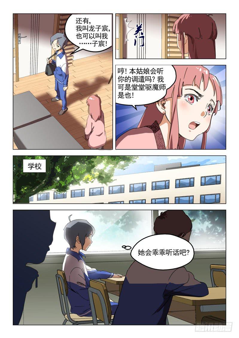 《龙裔少年》漫画最新章节第十五话免费下拉式在线观看章节第【11】张图片