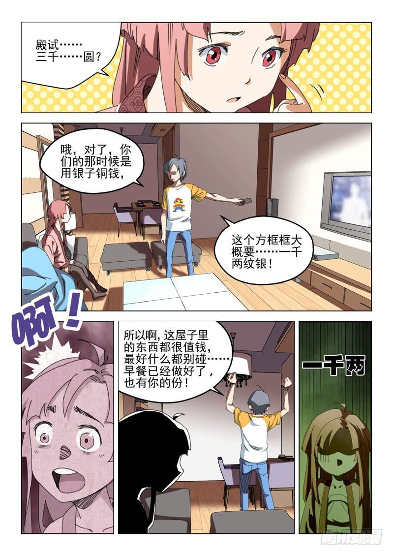 《龙裔少年》漫画最新章节第十五话免费下拉式在线观看章节第【3】张图片