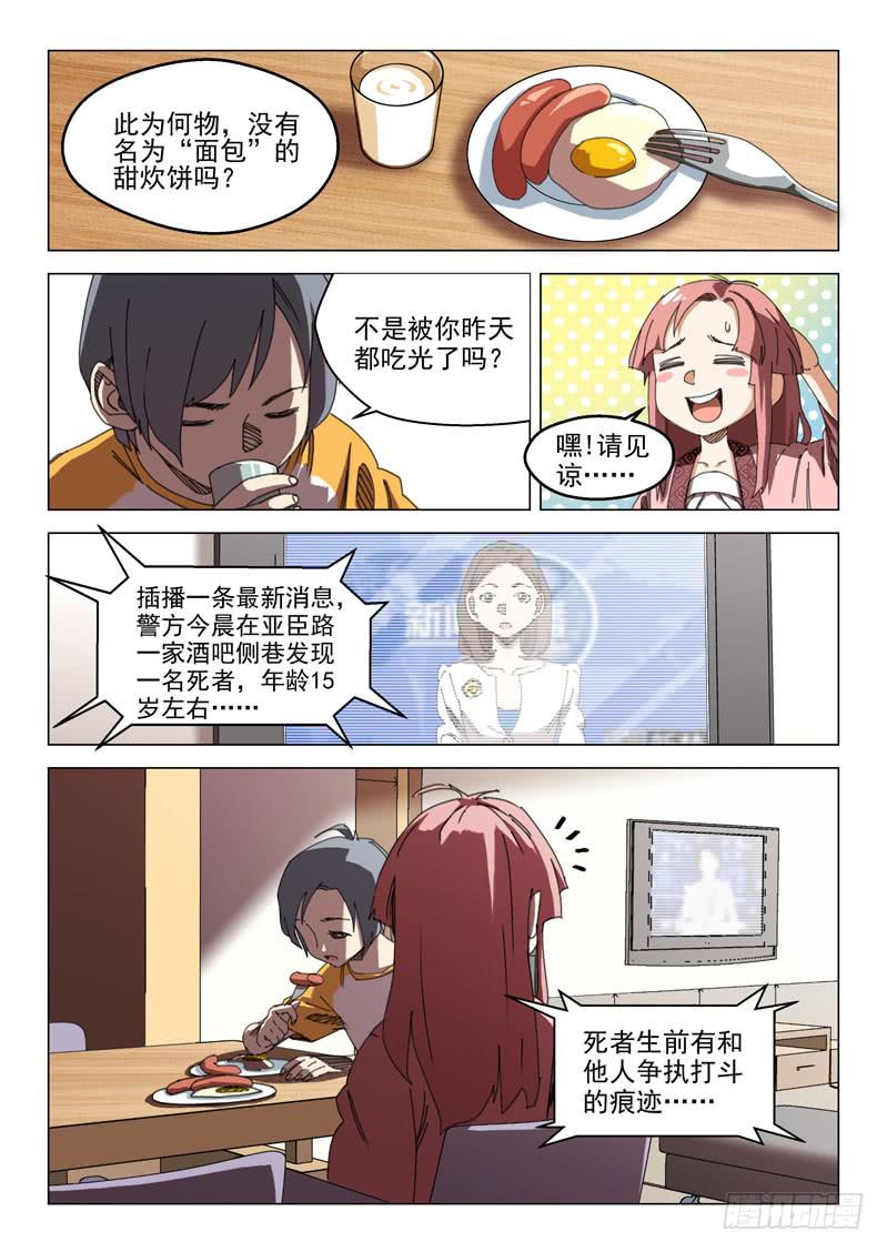 《龙裔少年》漫画最新章节第十五话免费下拉式在线观看章节第【4】张图片