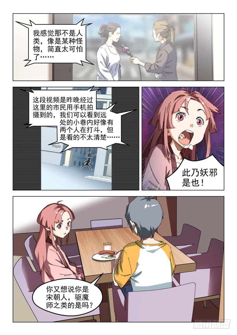 《龙裔少年》漫画最新章节第十五话免费下拉式在线观看章节第【5】张图片