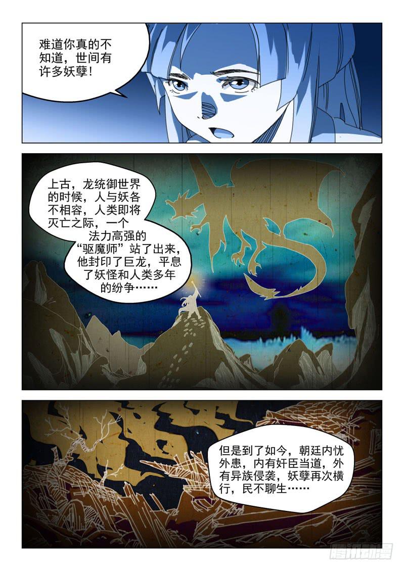 《龙裔少年》漫画最新章节第十五话免费下拉式在线观看章节第【6】张图片