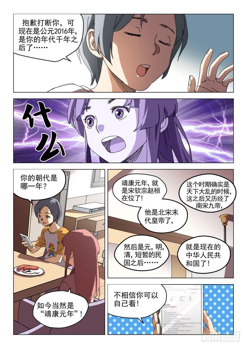 《龙裔少年》漫画最新章节第十五话免费下拉式在线观看章节第【7】张图片