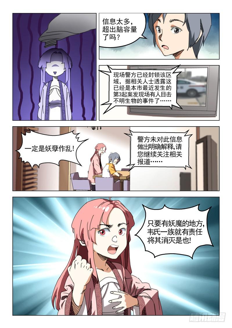 《龙裔少年》漫画最新章节第十五话免费下拉式在线观看章节第【8】张图片