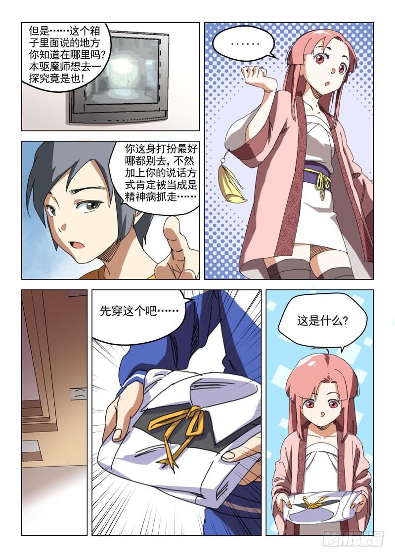 《龙裔少年》漫画最新章节第十五话免费下拉式在线观看章节第【9】张图片