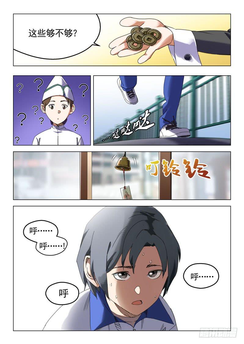 《龙裔少年》漫画最新章节第十六话免费下拉式在线观看章节第【10】张图片