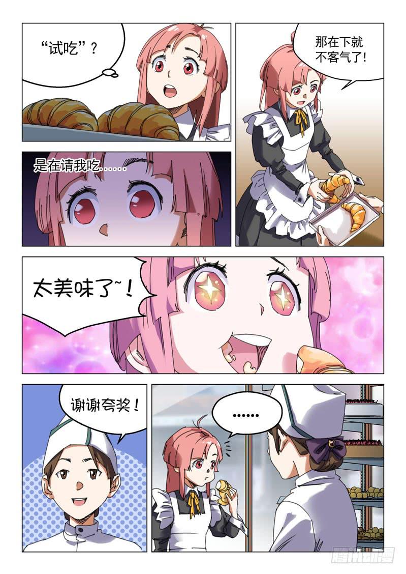 《龙裔少年》漫画最新章节第十六话免费下拉式在线观看章节第【7】张图片