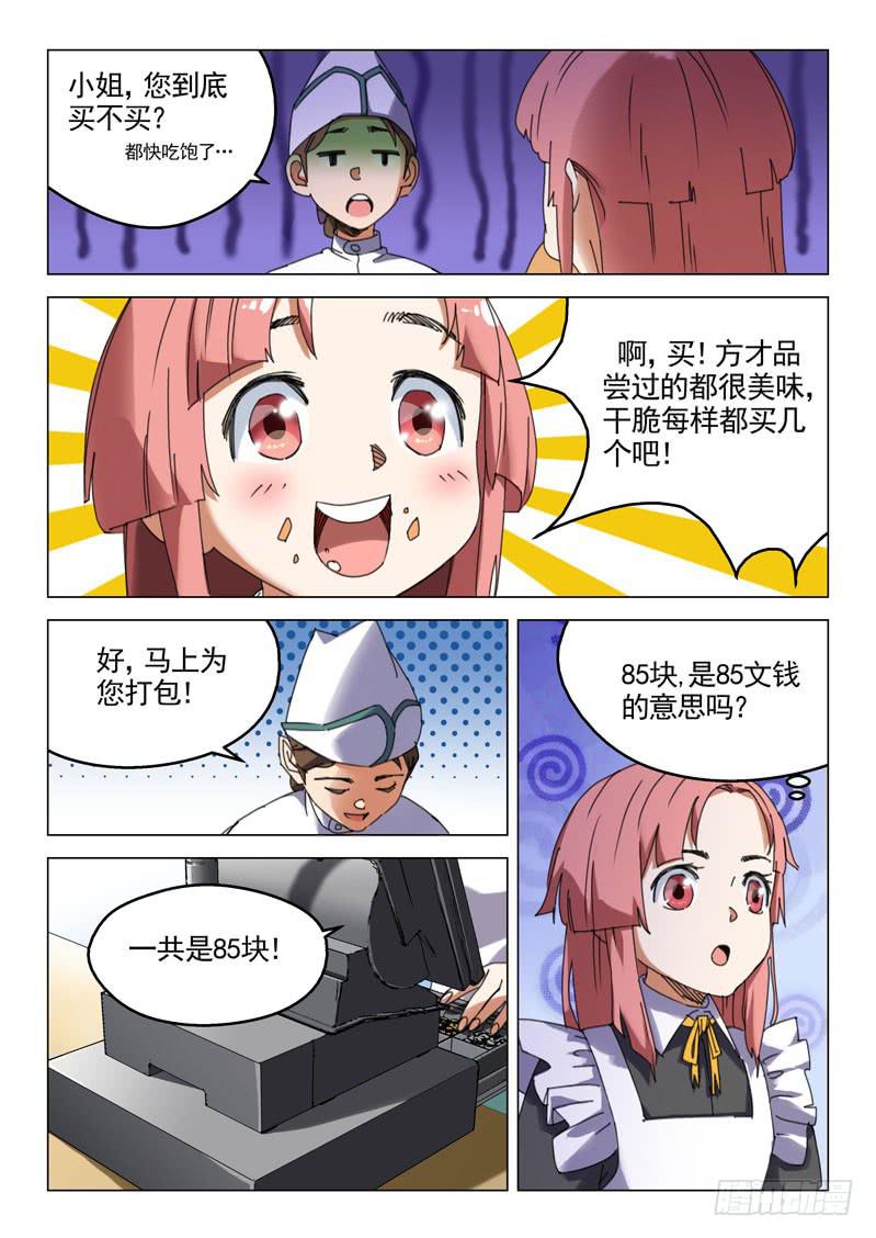 《龙裔少年》漫画最新章节第十六话免费下拉式在线观看章节第【9】张图片