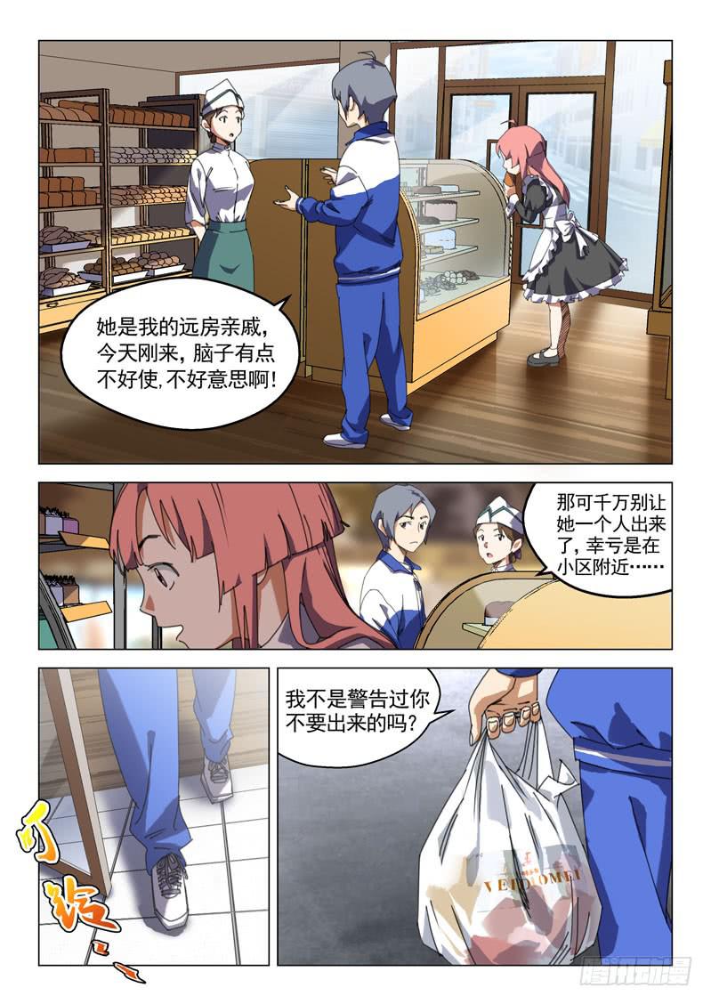 《龙裔少年》漫画最新章节第十七话免费下拉式在线观看章节第【1】张图片