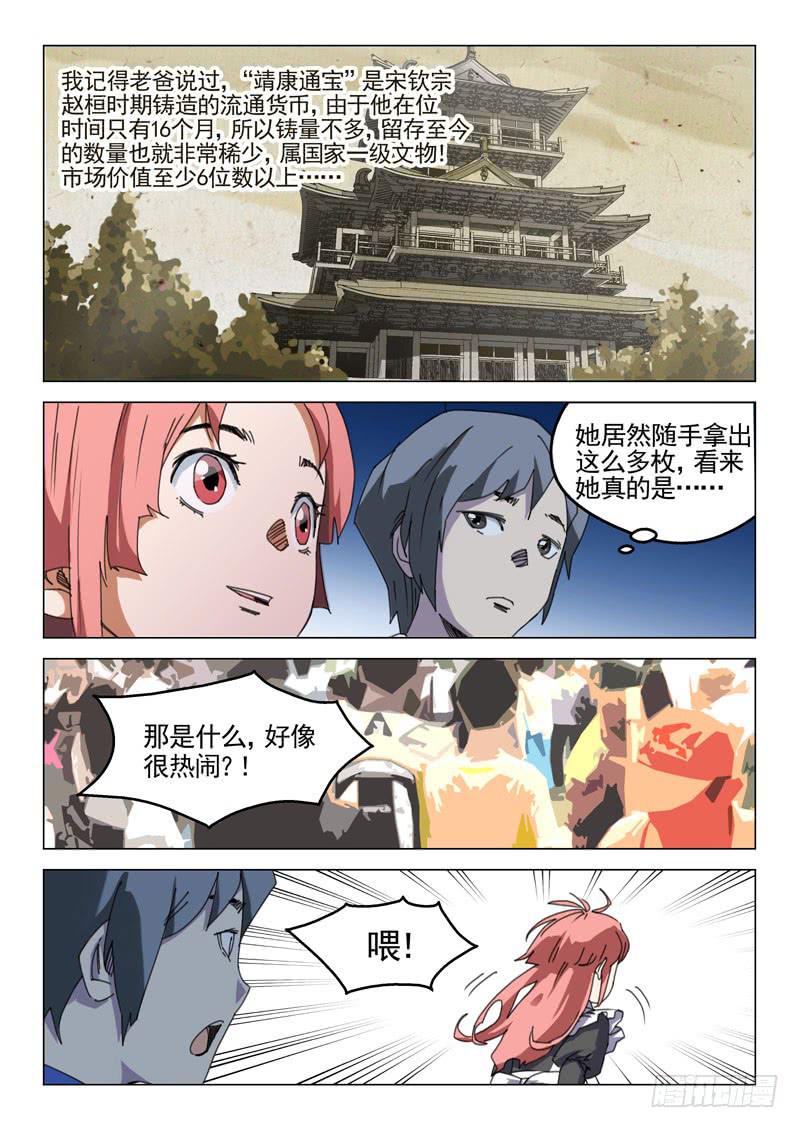 《龙裔少年》漫画最新章节第十七话免费下拉式在线观看章节第【3】张图片