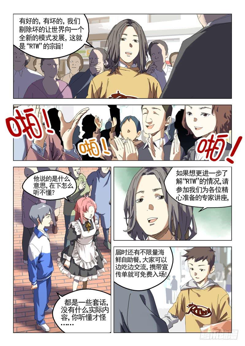 《龙裔少年》漫画最新章节第十七话免费下拉式在线观看章节第【5】张图片