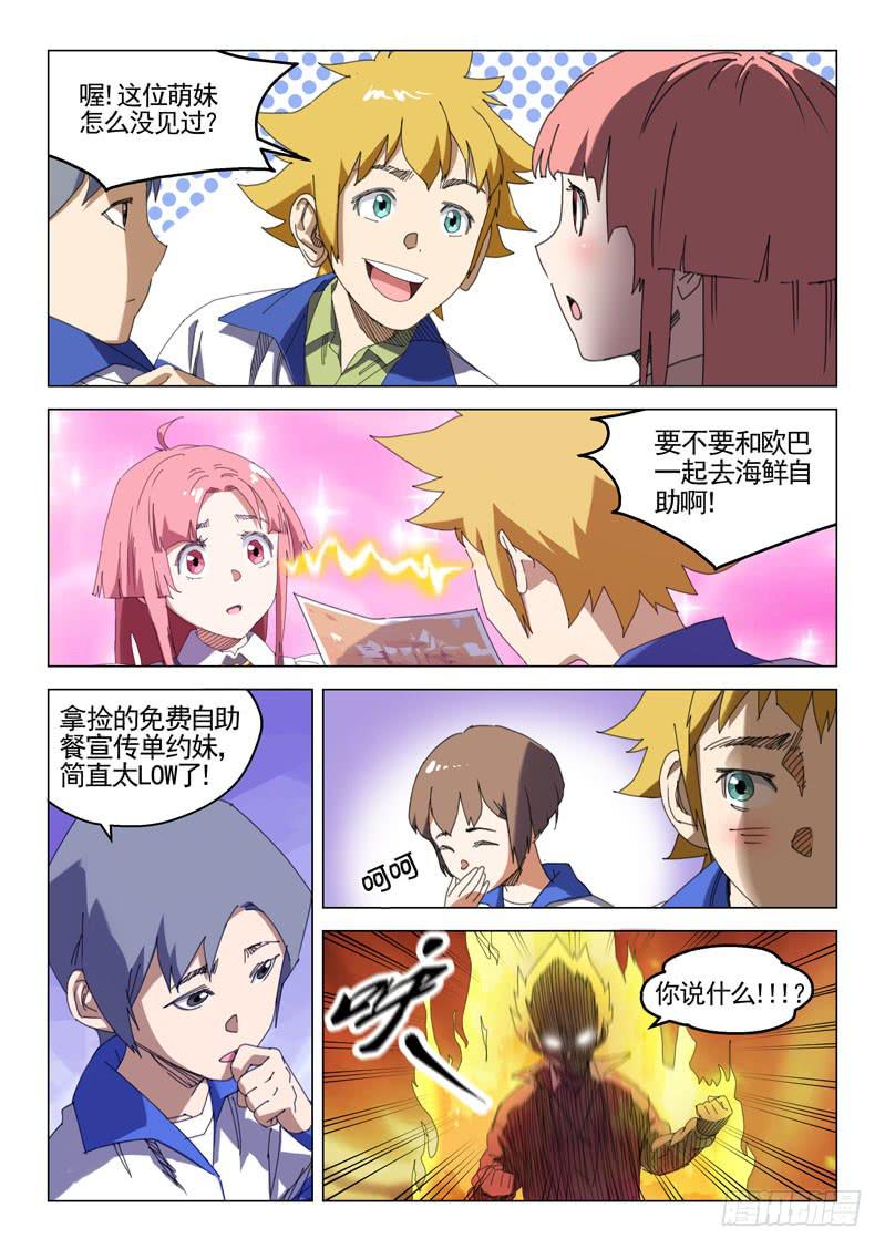 《龙裔少年》漫画最新章节第十七话免费下拉式在线观看章节第【8】张图片