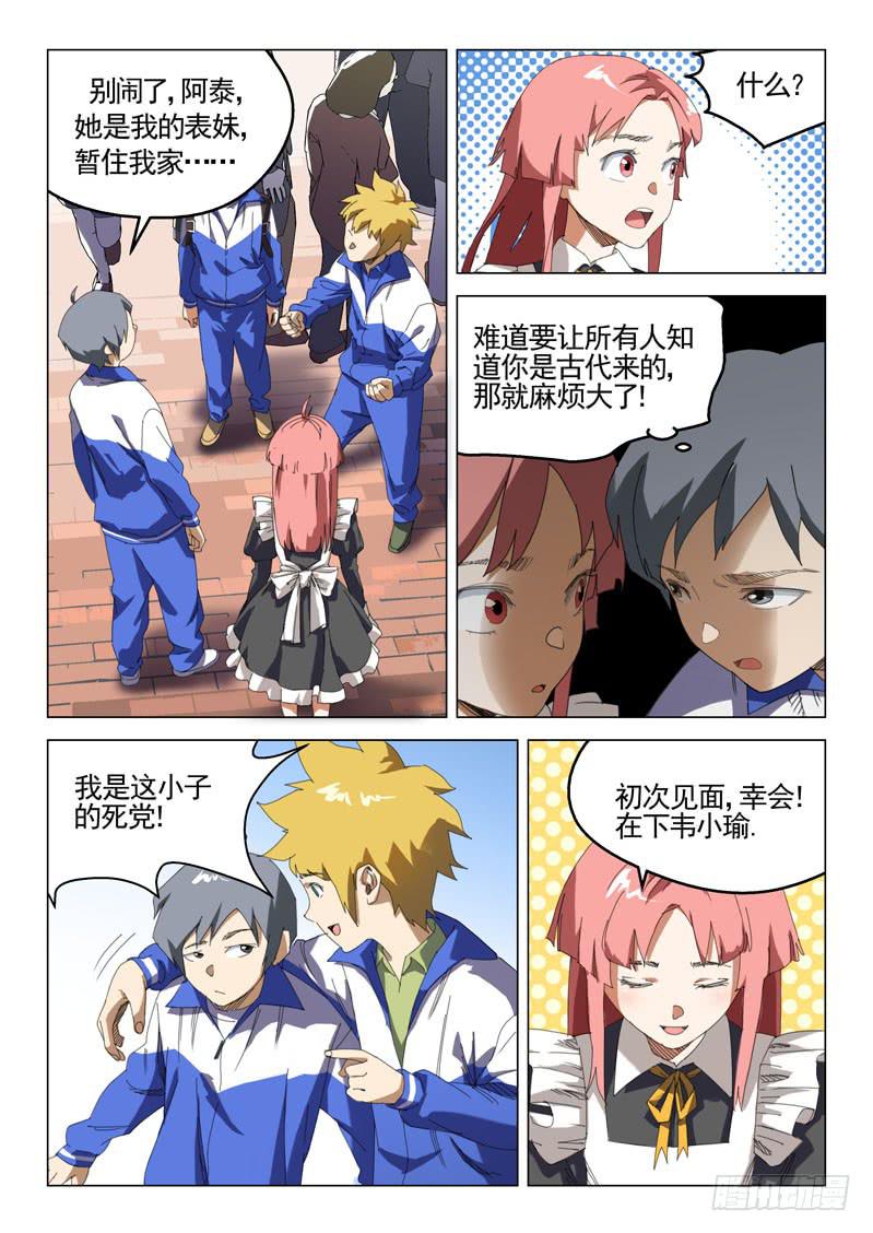 《龙裔少年》漫画最新章节第十七话免费下拉式在线观看章节第【9】张图片