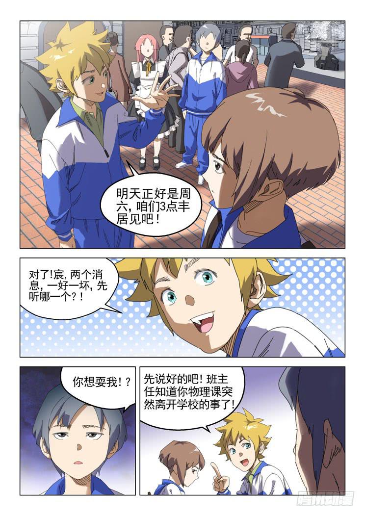 《龙裔少年》漫画最新章节第十八话免费下拉式在线观看章节第【1】张图片