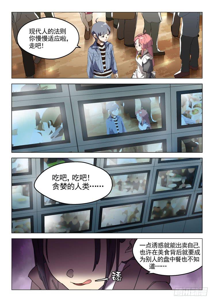 《龙裔少年》漫画最新章节第十八话免费下拉式在线观看章节第【10】张图片