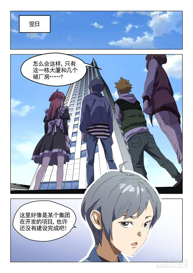 《龙裔少年》漫画最新章节第十八话免费下拉式在线观看章节第【4】张图片