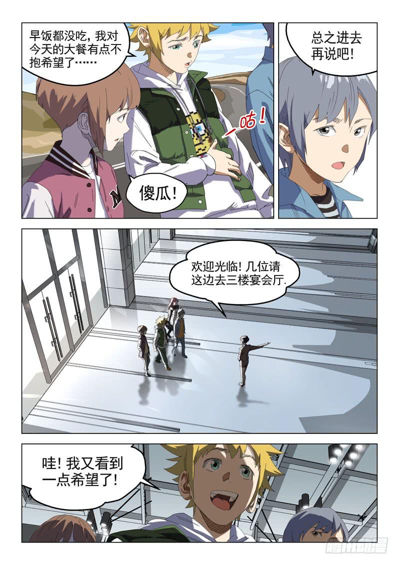 《龙裔少年》漫画最新章节第十八话免费下拉式在线观看章节第【5】张图片