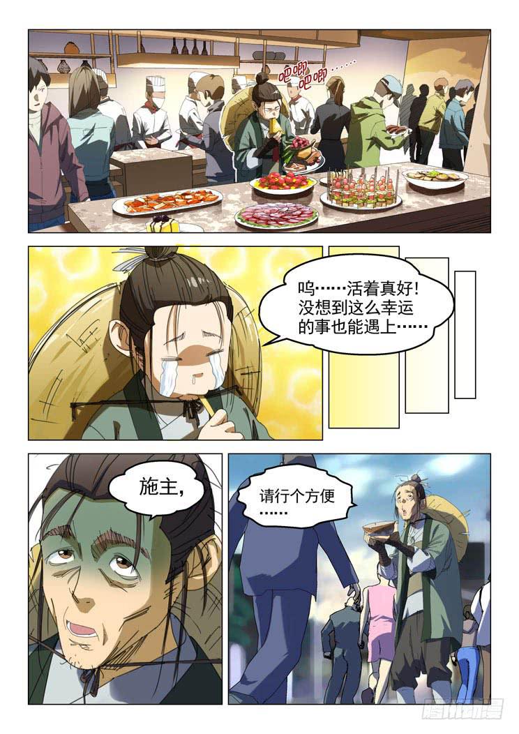 《龙裔少年》漫画最新章节第十八话免费下拉式在线观看章节第【7】张图片