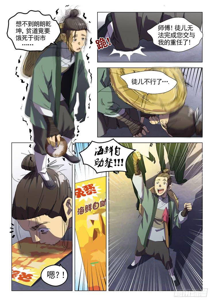 《龙裔少年》漫画最新章节第十八话免费下拉式在线观看章节第【8】张图片