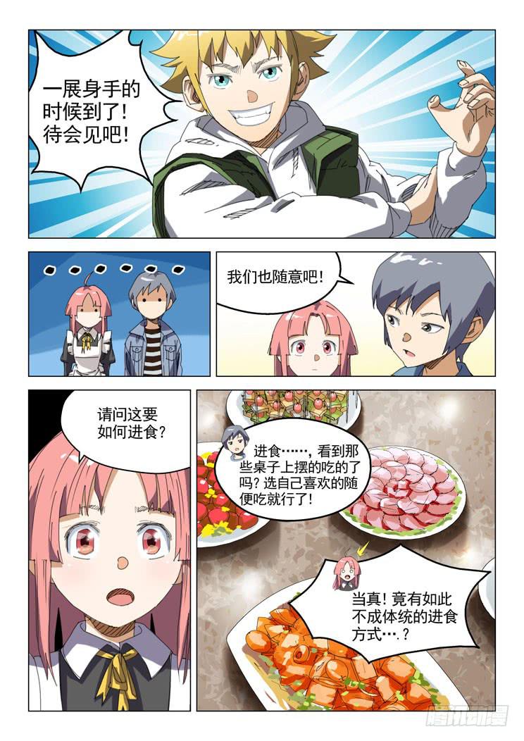 《龙裔少年》漫画最新章节第十八话免费下拉式在线观看章节第【9】张图片