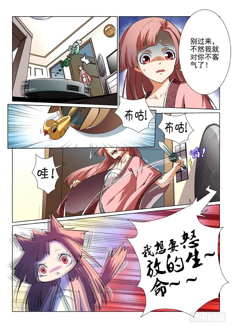 《龙裔少年》漫画最新章节第三话免费下拉式在线观看章节第【5】张图片