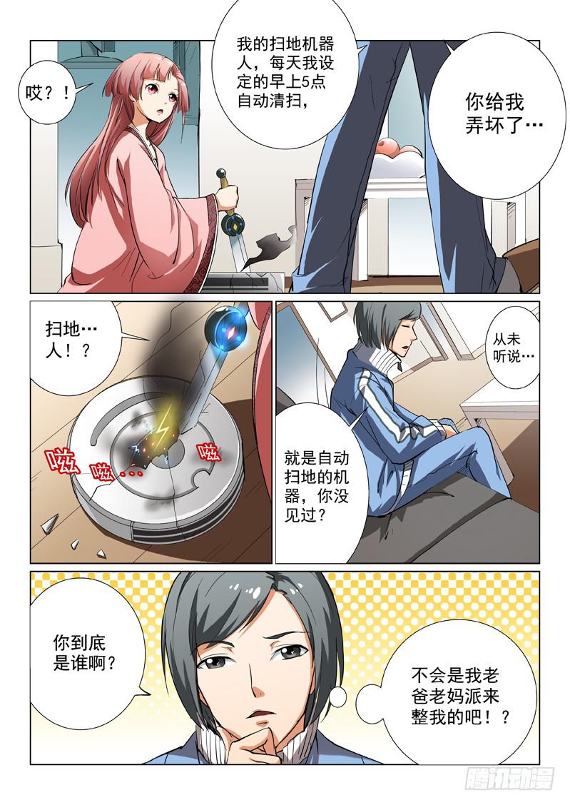 《龙裔少年》漫画最新章节第三话免费下拉式在线观看章节第【7】张图片