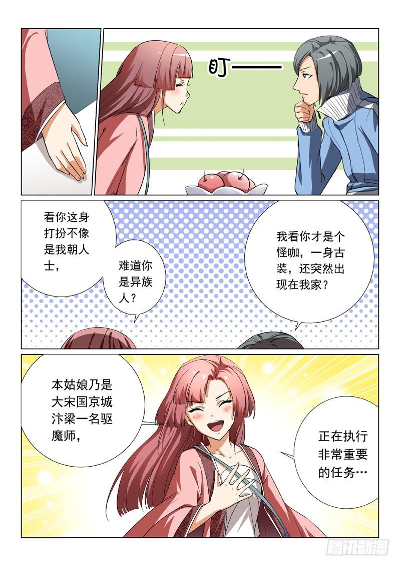 《龙裔少年》漫画最新章节第三话免费下拉式在线观看章节第【8】张图片