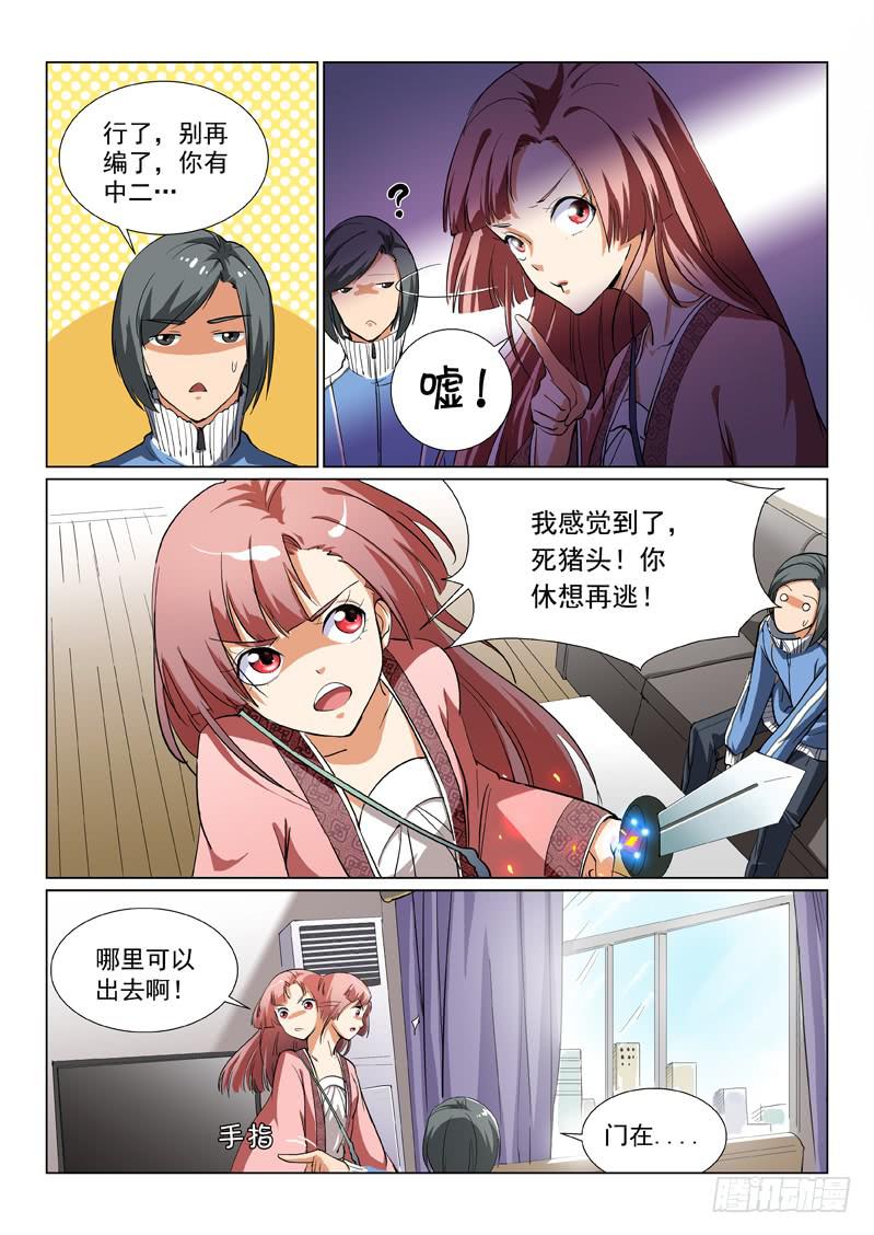 《龙裔少年》漫画最新章节第三话免费下拉式在线观看章节第【9】张图片