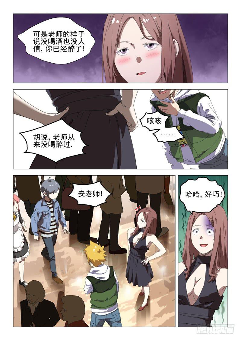 《龙裔少年》漫画最新章节第二十话免费下拉式在线观看章节第【2】张图片