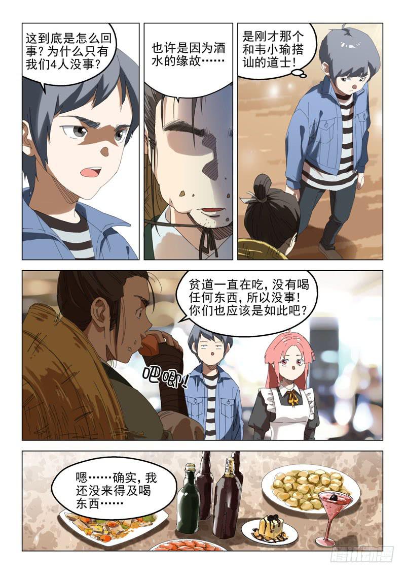 《龙裔少年》漫画最新章节第二十话免费下拉式在线观看章节第【9】张图片