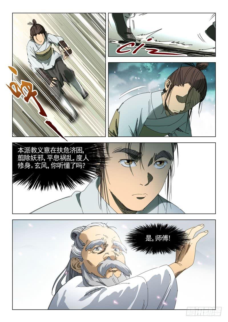 《龙裔少年》漫画最新章节第二十三话免费下拉式在线观看章节第【7】张图片