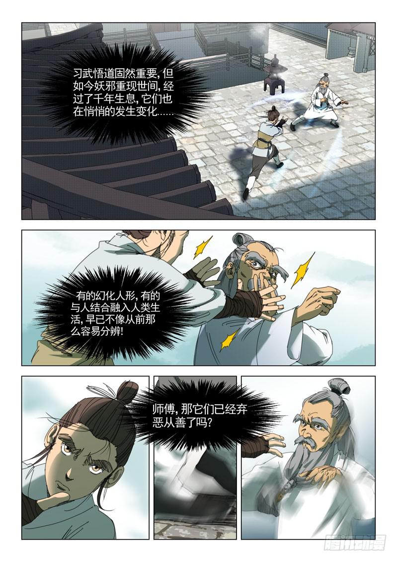 《龙裔少年》漫画最新章节第二十三话免费下拉式在线观看章节第【8】张图片